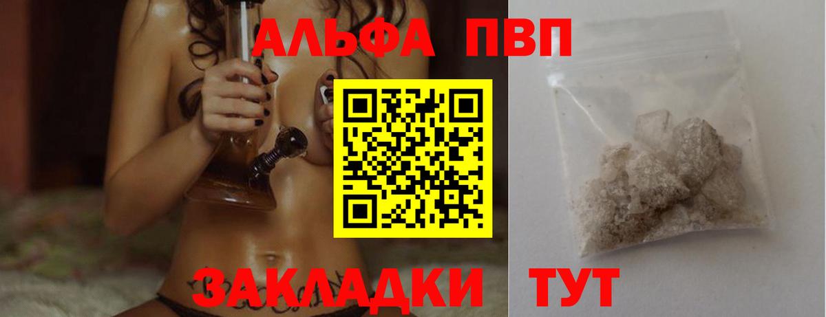 Alpha-PVP  A PVP мука  Вход с VPN  Элиста  Альфа ПВП СК  A-PVP СК 