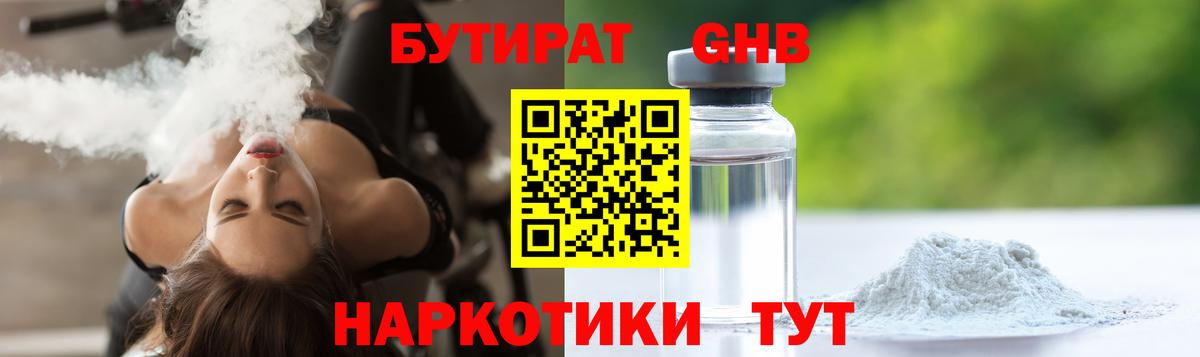 Элиста  Бутират GHB  Бутират  Вход с VPN 