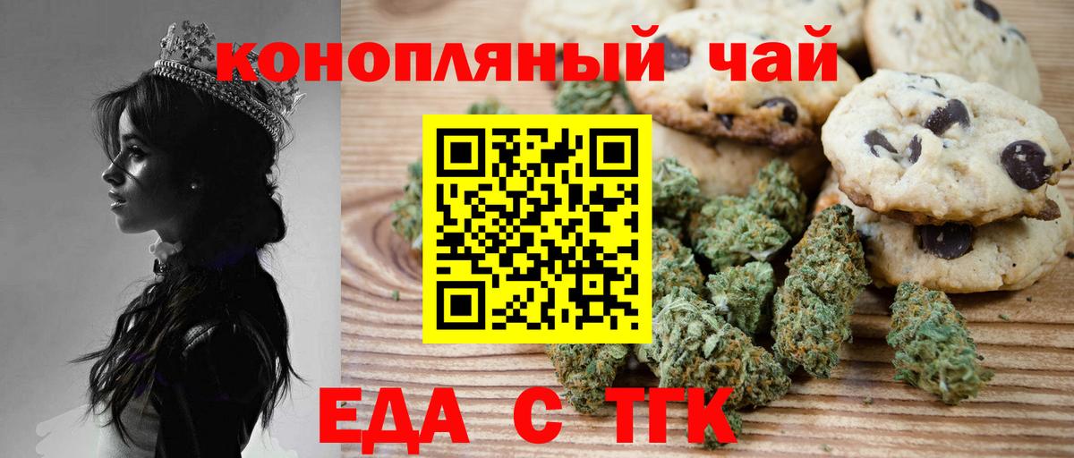 Элиста  Печенье с ТГК конопля  Вход с VPN 