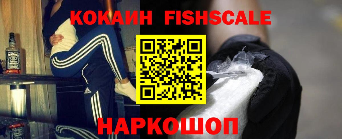 Элиста  КОКАИН  Вход с VPN  COCAIN FishScale  Cocaine Боливия 