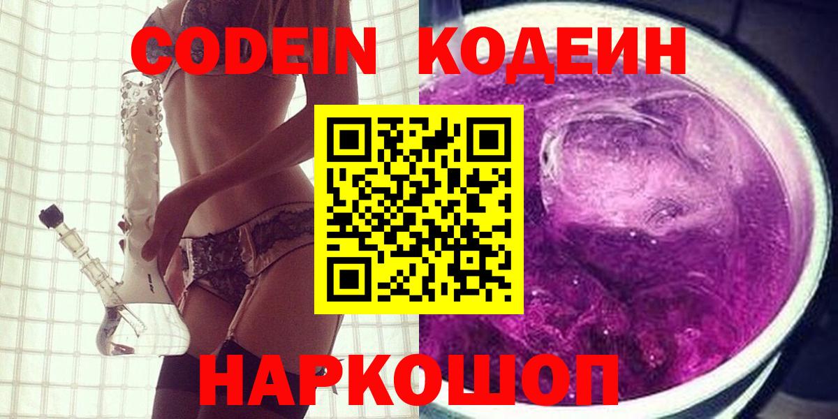 Кодеиновый сироп Lean Purple Drank Элиста