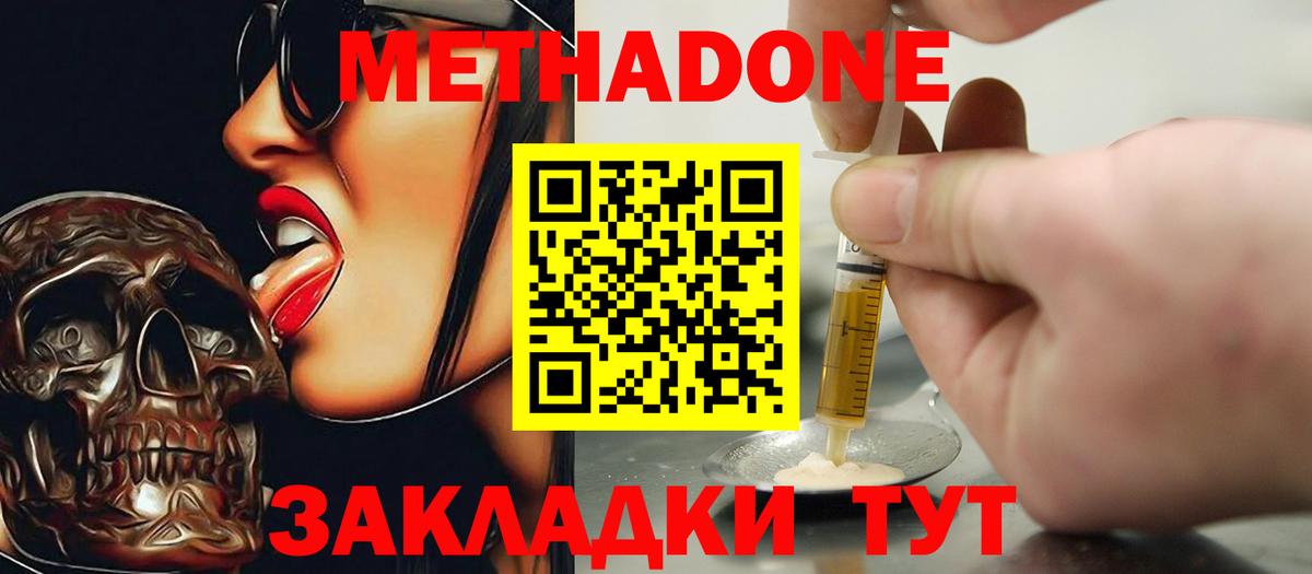 Метадон methadone  Вход с VPN  Метадон белоснежный  Элиста 
